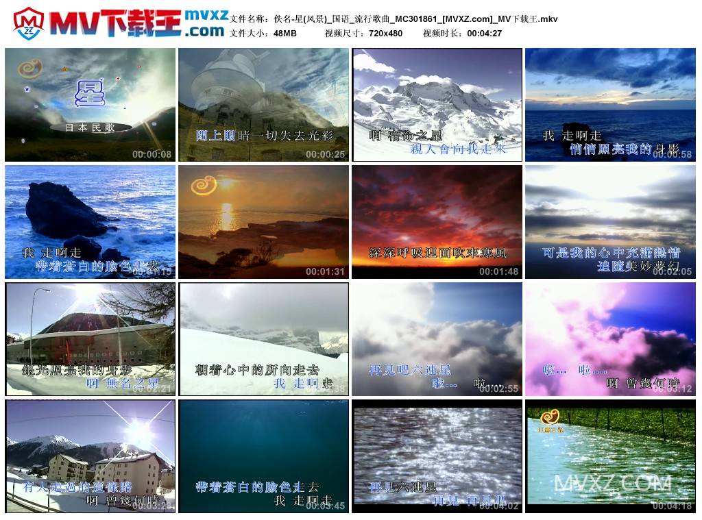 佚名-星(风景)_国语_流行歌曲_MC301861